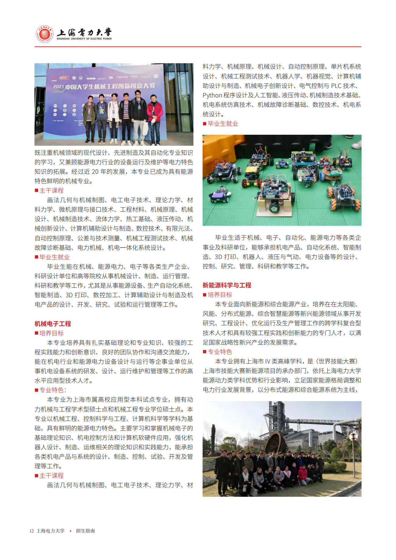 上海电力大学二级学院及专业介绍2023版